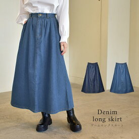 《今だけ！店内全品ポイントアップ》ナチュ＆ダイアリー スカート レディース デニムロングスカート NACHU＆DIARY RY-61 デニム ロングスカート ボトムス おしゃれ コットン 楽ちん 無地 綿100% リラックス おしゃれ かわいい 可愛い カジュアル シンプル 春 秋 冬 夏