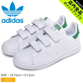 《今だけ！店内全品ポイントアップ》アディダス オリジナルス ホワイト スニーカー スタンスミス adidas Originals CF C STAN SMITH CF C キッズ＆ジュニア 子供用 シューズ ローカット カジュアル マジックテープ おしゃれ 通園 通学 運動 定番 靴 白 緑