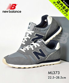 《今だけ！店内全品ポイントアップ》ニューバランス スニーカー メンズ レディース ML373 NEW BALANCE ML373OA2 靴 シューズ ローカット ブランド スポーツ カジュアル ロゴ 通勤 通学 学生 運動 歩きやすい ランニング ランニングシューズ スエード スウェード グレー