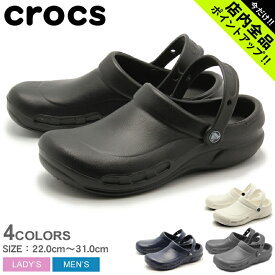 クロックス ビストロ crocs bistro 飲食店 厨房 キッチン 業務用 クロッグ サンダル オフィス つっかけ ぺたんこ スリッパ シューズ 靴 メンズ 男性 レディース 女性 誕生日プレゼント 結婚祝い ギフト おしゃれ 夏