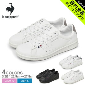 《今だけ！店内全品ポイントアップ》ルコック スニーカー レディース ラ ローラン SL LE COQ SPORTIF LA ROLAND SL QL1VJC02 靴 シューズ ローカット スポーティ ブランド トリコロール 普段履き カジュアル 通勤 通学 シンプル おしゃれ ロゴ 消臭機能付きインソール