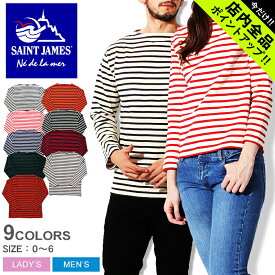 《今だけ！店内全品ポイントアップ》セントジェームス ウエッソン バスクシャツ ボートネック SAINT JAMES OUESSANT GUILDO BOATNECK 2501 ギルド ボーダー マリン 長袖 Tシャツ ロンT カットソー カジュアル メンズ 男性 レディース 女性 誕生日 結婚祝い