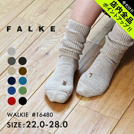 《今だけ！店内全品ポイントアップ》ファルケ ウォーキー 靴下 ソックス FALKE WALKIE 16480 メンズ レディース ブラック 黒 グレー ブラウン フットカバー シンプル カジュアル サポート ユニセックス
