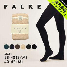 《今だけ！店内全品ポイントアップ》ファルケ タイツ レディース FAMILY TIGHTS FALKE 48790 ストッキング 厚手 無地 シンプル カジュアル タウンユース 普段使い 通勤 通学 チャコール チャコールグレー ベージュ ブルー ネイビー ブラック 黒 グレー ブラウン