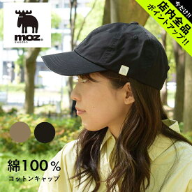 モズ ツイルキャップ 帽子 MOZ メンズ レディース 161-0200 ブラック 黒 ベージュ ユニセックス ウエア ブランド シンプル カジュアル 紫外線カット UV 日焼け対策 おしゃれ かわいい