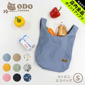 《今だけ！店内全品ポイントアップ》【ゆうパケット配送】 オド カナダ マチ付きエコバッグ S ODO CANADA OD-000 ショッピングバッグ 買い物バッグ マイバッグ コンビニ 弁当 折りたたみ 軽量 軽い レジ袋 トート トートバッグ バッグ カバン かばん 鞄 手さげ 袋