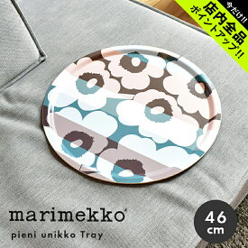 【5/10限定！最大全額Pバック★要エントリー】マリメッコ トレイ 46cm MARIMEKKO TRAY 71553 トレー ウニッコ 食卓 花柄 かわいい おしゃれ デザイン 総柄 ラウンド 丸 テーブルウェア おぼん お盆 ピンク ブルー マルチカラー