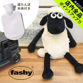 ファシー 湯たんぽ fashy ひつじのショーン かわいい ぬいぐるみ 6634 羊 キャラクター あったかグッズ 温めグッズ 冬 防寒 暖かい 暖房 水枕 氷枕 防災 リラックス 雑貨 ギフト おしゃれ