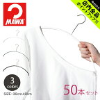 《今だけ！店内全品ポイントアップ》MAWAハンガー マワハンガー エコノミック 50本セット MAWA マワ ハンガー インテリア 生活 雑貨 収納 物干し スリム ギフト プレゼント 黒 白【ラッピング対象外】