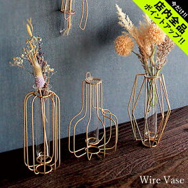 【今だけクーポン配布中】花瓶 ウェルムス ワイヤー ベース welms Wire Vase F04 インテリア ワイヤーベース 2way フラワーベース 壁掛け 雑貨 おしゃれ 可愛い 透明 ガラス 試験管 花 ドライフラワー 生花 一輪挿し シンプル カジュアル ゴールド【ラッピング対象外】