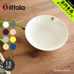 《今だけ！店内全品ポイントアップ》イッタラ ティーマ ボウル 15cm iittala teema bowl 食器 無地 陶磁器 ボール 皿 キッチン 食洗機対応 誕生日 プレゼント 結婚祝い ギフト おしゃれ シンプル 【ラッピング対象外】