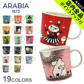 《今だけ！店内全品ポイントアップ》アラビア ムーミン マグカップ 300ml arabia moomin mug キャラクター イラスト コレクション コーヒーカップ 人気 ブランド 食洗機対応 誕生日 プレゼント 結婚祝い ギフト おしゃれ 【ラッピング対象外】