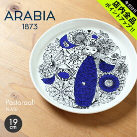 《今だけ！店内全品ポイントアップ》アラビア パストラーリ プレート 19cm arabia pastoraali plate 1026261 復刻 モデル イラスト 陶磁器 食器 皿 キッチン 誕生日プレゼント 結婚祝い ギフト おしゃれ 【ラッピング対象外】