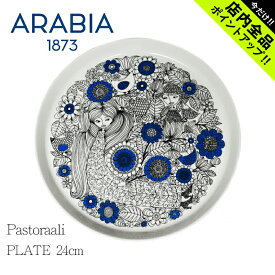 《今だけ！店内全品ポイントアップ》アラビア パストラーリ プレート 24cm arabia pastoraali plate 1026814 復刻 モデル イラスト 陶磁器 食器 皿 キッチン 誕生日プレゼント 結婚祝い ギフト おしゃれ 【ラッピング対象外】