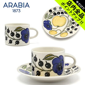 《今だけ！店内全品ポイントアップ》アラビア イエロー パラティッシ カップ ＆ ソーサー セット 280ml arabia paratiisi cup saucer set blue 青 フラワー 花柄 イラスト 陶磁器 コーヒーカップ 人気 ブランド 結婚祝い ギフト おしゃれ 【ラッピング対象外】