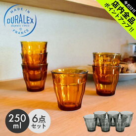 デュラレックス 食器 ピカルディー タンブラー 250ml 6個セット DURALEX PICARDIE TUMBLER 250ML 6P 1027DB06 ギフト フランス キッチン インテリア シンプル グラス コップ タンブラー おしゃれ 6個セット 食器 食洗機対応【ラッピング対象外】