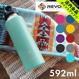 《今だけ！店内全品ポイントアップ》レボマックス 592ml V3 20oz 真空断熱ボトル REVOMAX ボトル ドリンクホルダー サッカー フットサル ランニング トレーニング ジム スポーツ アウトドア レジャー 水筒 部活 学生 運動 自転車 ビール プッシュ