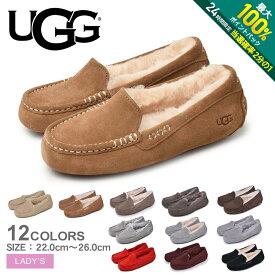 《今だけ！店内全品ポイントアップ》アグ モカシン レディース アンスレー UGG ANSLEY 1106878 シューズ ぺたんこ 靴 フラット ボア ブランド もこもこ 防寒 保温 歩きやすい 人気 定番 かわいい お出かけ スリッポン シンプル カジュアル レッド 赤 ブラック 黒 ベージュ