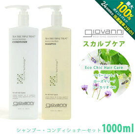 ジョバンニ ティーツリー トリプルトリート シャンプー コンディショナー セット 1000ml giovanni tea tree triple treat inv shampoo conditioner 18020 ジョヴァンニ 保湿 しっとり オーガニック コスメ 【航空便対象外商品】【ラッピング対象外】