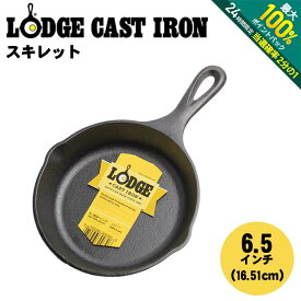 《今だけ！店内全品ポイントアップ》ロッジ キャストアイアン ロジック スキレット 6-1 2inch 16.5cm lodge cast iron logic skillet L3SK3 鉄スキ 鉄鍋 アウトドア キャンプ用品 キッチンクッキング 誕生日プレゼント 結婚祝い ギフト おしゃれ 【ラッピング対象外】