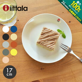 【5/25限定！最大全額Pバック★要エントリー】イッタラ ティーマ プレート 17cm 17センチ iittala teema plate 食器 無地 陶磁器 皿 キッチン 食洗機対応 誕生日プレゼント 結婚祝い ギフト おしゃれ 北欧 ディッシュ 丸皿 ポイント消化【ラッピング対象外】