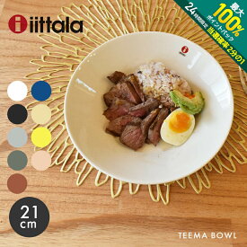 【5/25限定！最大全額Pバック★要エントリー】イッタラ ティーマ ディープ プレート 21cm iittala teema deep plate 北欧 ブランド 人気 定番 ボウル 食器 食洗機対応 誕生日プレゼント おしゃれ 【ラッピング対象外】