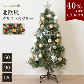【限定SALE★クーポンで40％OFF】クリスマスツリー 60cm 90cm 120cm オーナメントセット 卓上 LED ライト おしゃれ 北欧風 松ぼっくり オーナメント 飾り まるで本物 組み立て簡単 ヌードツリー 人気 高品質 足元隠し Xmastree 【ラッピング対象外】【大型荷物】