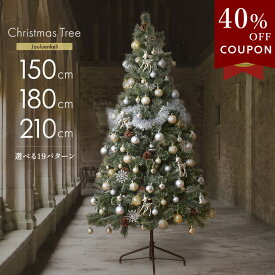 【限定SALE★クーポンで40％OFF】楽天1位 クリスマスツリー 150cm 180cm 210cm オーナメントセット 北欧風 おしゃれ LEDライト付き インテリア ヌードツリー 飾り スリム 高級 高品質 豪華 松ぼっくり 組み立て簡単 収納箱【ラッピング対象外】【大型荷物】