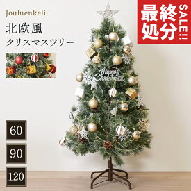 クリスマスツリー 60cm 90cm 120cm オーナメントセット 卓上 おしゃれ 北欧風 松ぼっくり オーナメント 飾り まるで本物 組み立て簡単 ヌードツリー 人気 高品質 足元隠し Xmastree LED ライト【ラッピング対象外】【大型荷物】