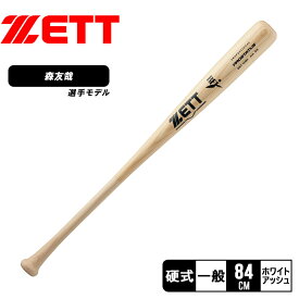 ゼット バット メンズ レディース 硬式木製バット PROSTATUS ZETT BWT13484 野球 ベースボール バット 硬式 木製 一般 大人 野球用品 スポーツ 部活 運動 人気 かっこいい 【ラッピング対象外】