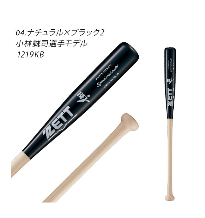 楽天市場】ゼット バット 大人 一般 硬式木製バット スペシャル 