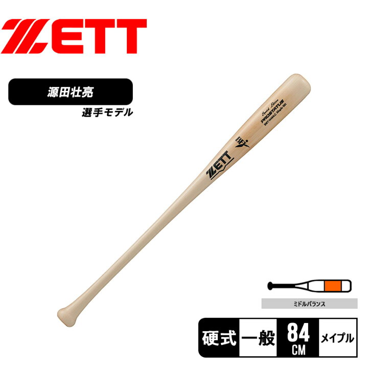 バット公式 Zett 木製バット 硬式 ゼット バット 硬式木製バット 