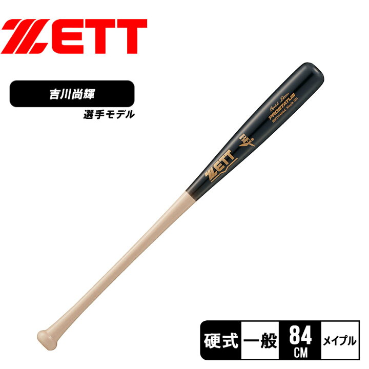 楽天市場】ゼット バット 一般 大人 硬式木製バット プロステイタス 