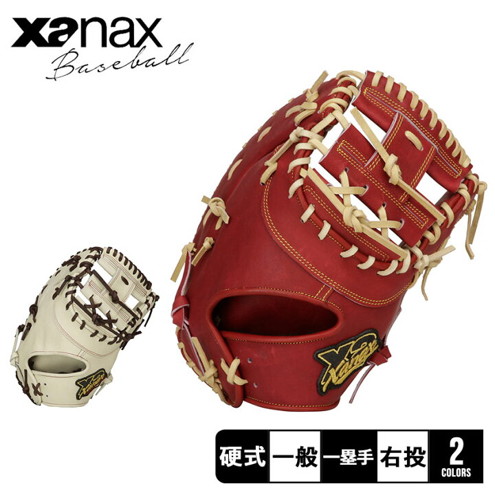 楽天市場】ザナックス グローブ 大人 一般 硬式ファーストミット 