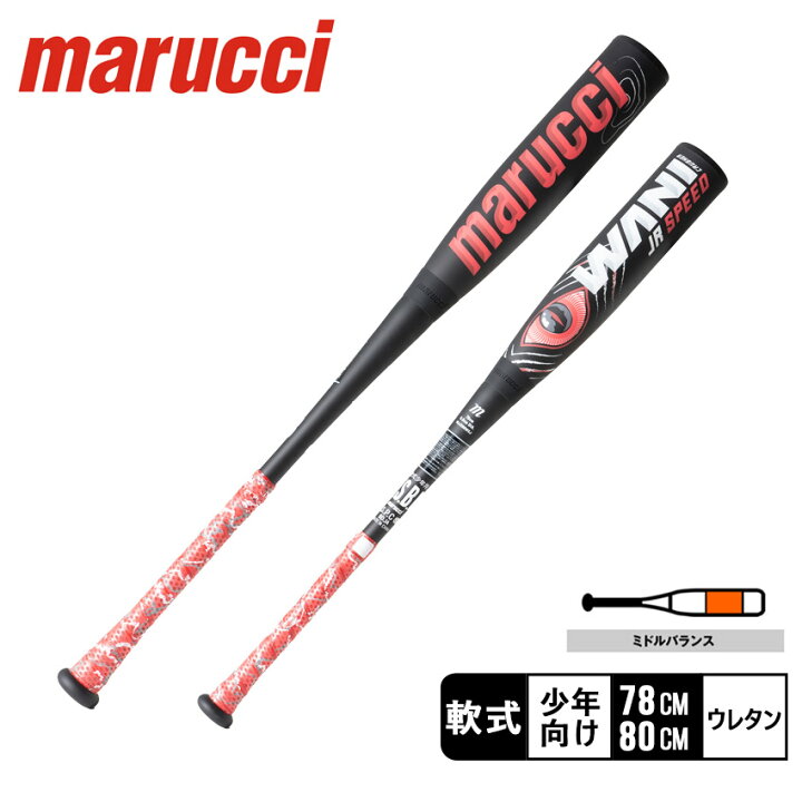 楽天市場】【今だけクーポン配布中】マルーチ バット キッズ ジュニア 