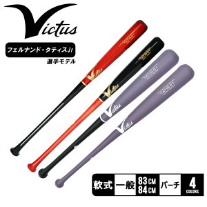 ヴィクタス 木製バット 大人 一般 Pro Reserve Birch M-Ball Bat フェルナンド・タティスJr.選手モデル VICTUS VRWBJFT21 フェルナンド・タティス・ジュニア 野球 ベースボール バット 軟式 木製 野球用品