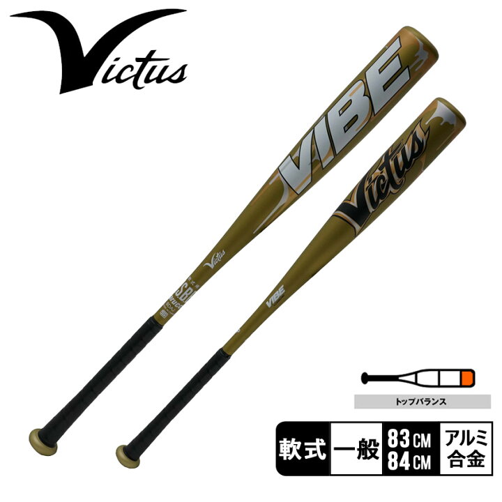 楽天市場】ヴィクタス バット 大人 一般 VIBE JSBB2 VICTUS VJJSBBVIB2 