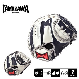 【別注モデル】 玉澤スポーツ グローブ TAMAZAWA 軟式キャッチャーミット 捕手用 メンズ レディース グレー ネイビー 紺 THC-R22LGN THC-R22NLG 野球 ベースボール キャッチャー 捕手 グラブ ミット 部活 スポーツ クラブチーム 社会人サークル 右投げ ZSPO