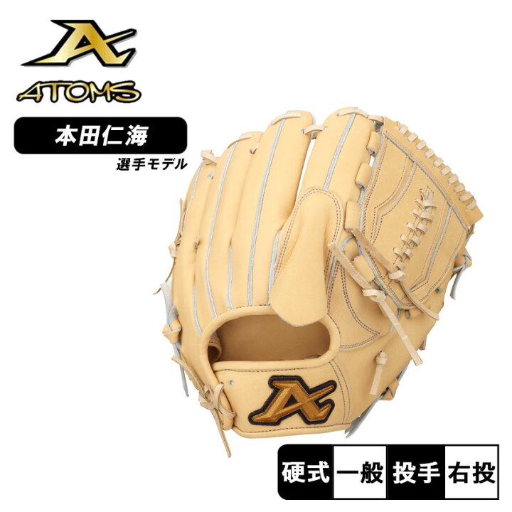 楽天市場】【今だけクーポン配布中】アトムズ グローブ 大人 一般 硬式 