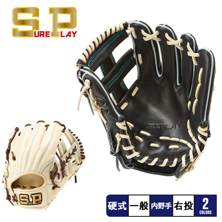 楽天市場】シュアプレイ 内野手用グローブ 大人 一般 硬式グラブ 内野 