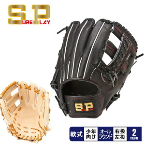シュアプレイ ジュニア用グローブ キッズ ジュニア 子供 オールラウンド(M) SUREPLAY SBG-YL425M ブランド 少年野球 小学生 野球グローブ 軟式用 右投げ 左投げ 日本製 プレゼント ギフト 人気