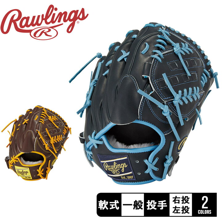 楽天市場】ローリングス グローブ 大人 一般 軟式 HOH PRO EXCEL 