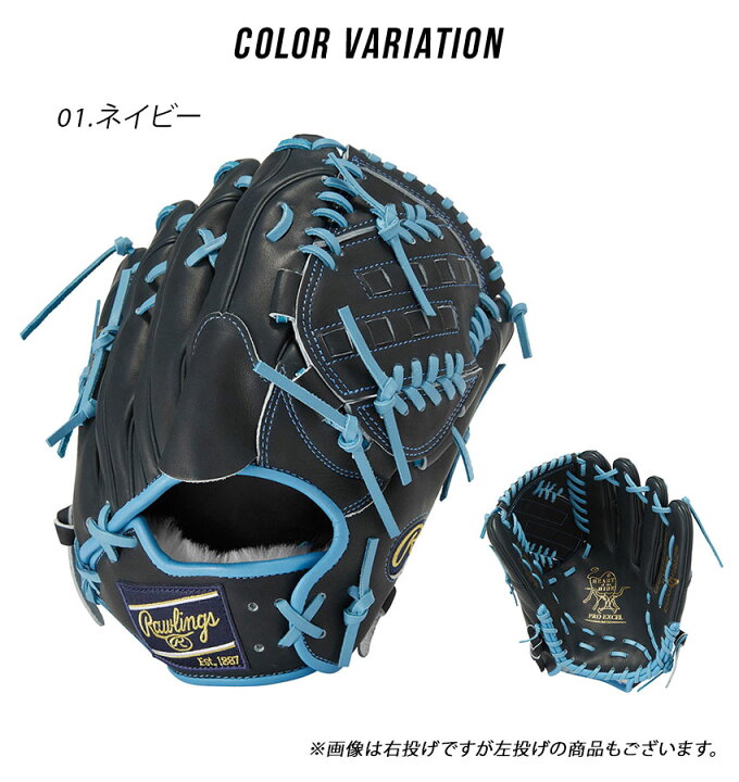 楽天市場】ローリングス グローブ 大人 一般 軟式 HOH PRO EXCEL 