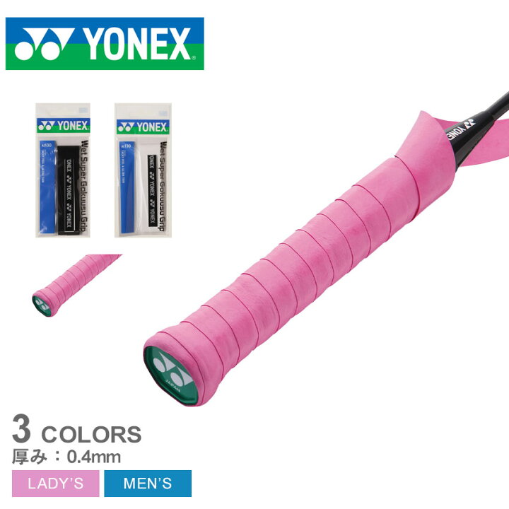 楽天市場 限定クーポン発行中 ヨネックス ウェットスーパー極薄グリップ グリップ Yonex メンズ レディース Ac130 ホワイト 白 ブラック 黒 ピンク ラケット バドミントン テニス バド バト スポーツ 運動 ブランド 滑り止め 薄い 誕生日 プレゼント ギフト Z Mall 楽天市場 限定クーポン発行中 ヨネックス ウェットスーパー極薄グリップ グリップ Yonex メンズ レディース Ac130 ホワイト 白 ブラック 黒 ピンク ラケット バドミントン テニス バド バト スポーツ 運動 ブランド 滑り止め 薄い 誕生日 プレゼント ギフト Z Mall