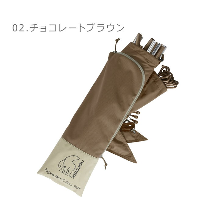楽天市場】ノルディスク テント用品 アスガルド ミニ カラーパック 