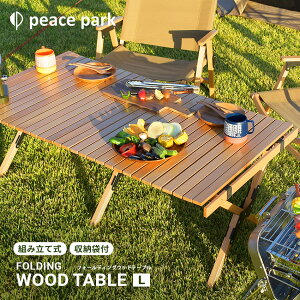 yN[|ŔzzAEghA e[u (L) ܂肽 44cm 120cm y [ܕt RpNg[ s[Xp[N peace park tH[fBOEbhe[u FOLDING WOOD TABLE LARGE PP0230 