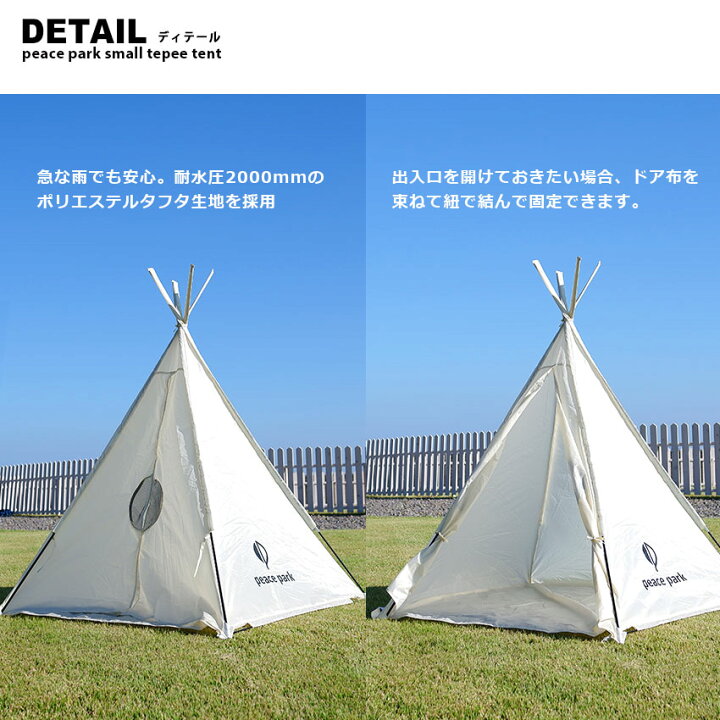 ティーPホピセット 希望 廃番(テント)