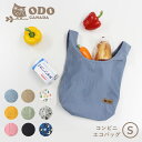 【ネコポス配送】オド カナダ エコバッグ ODO CANADA マチ付きエコバッグ S OD-000 ショッピングバッグ 買い物バッグ マイバッグ コンビニ 弁当 折りたたみ 軽量 軽い レジ袋 トートバッグ カバン 鞄 手さげ 袋 実用的|slz|