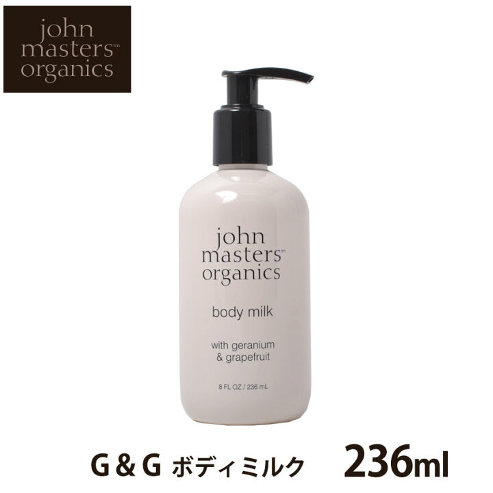 楽天市場 ジョンマスター オーガニック ゼラニウム グレープフルーツ ボディミルク 236ml G G John Masters Organics G G Body Milk ナチュラル 植物性 天然素材 コスメ 保湿 クリーム ボディケア スキンケア 航空便対象外商品 ラッピング対象外 返品不可