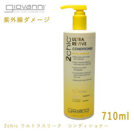 《今だけ！店内全品ポイントアップ》ジョバンニ GIOVANNIコンディショナー 2CHIC ウルトラ REVIVE コンディショナー 710ml リリーヴ リィヴァィヴ ビックボトル 18545 オーガニック 紫外線 ダメージ コスメ リンス 返品不可 UV【航空便対象外商品】【ラッピング対象外】